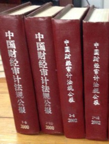 中国财经审计法规公报期刊